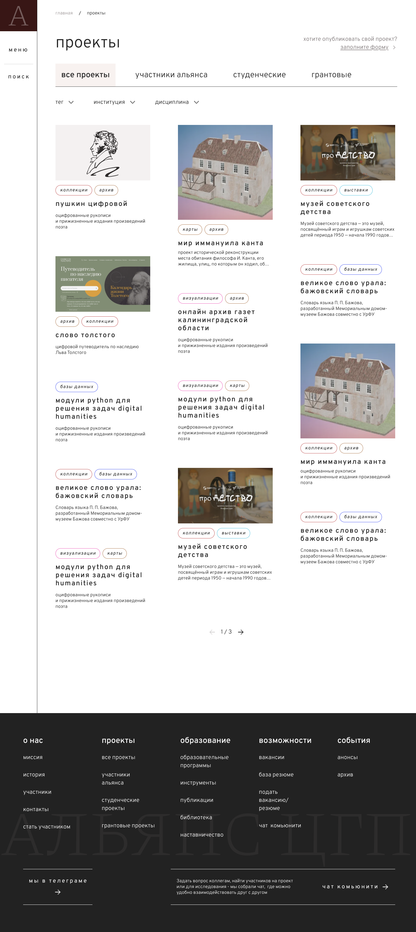 DH Alliance projects screen